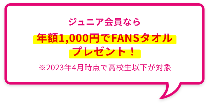 2023-24シーズン会員募集中！ | 秋田ノーザンハピネッツ ファンクラブ